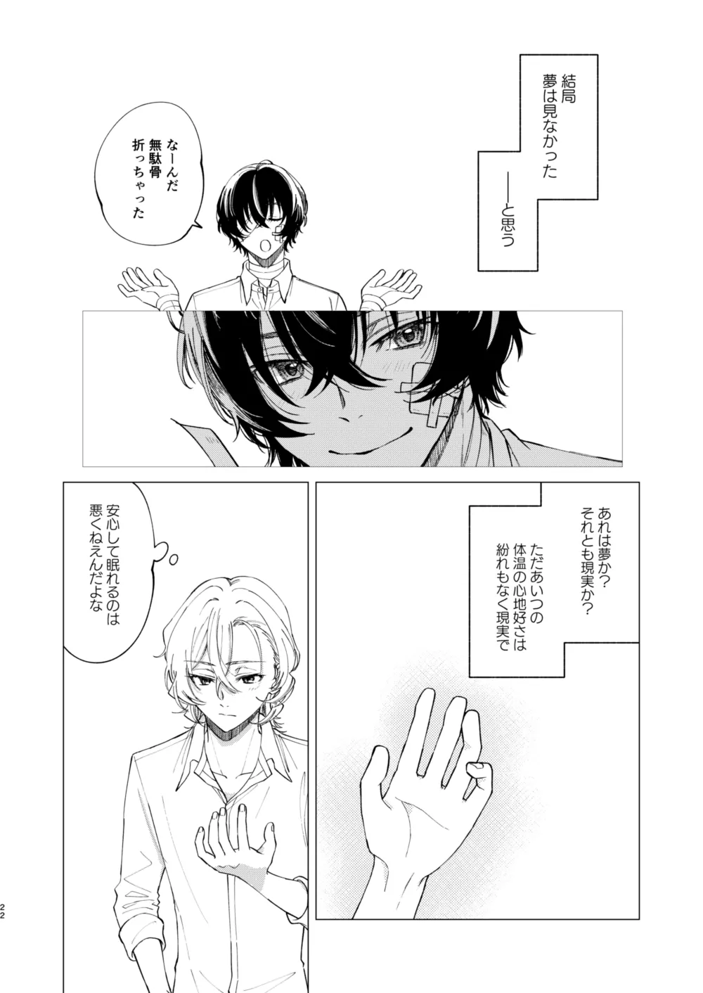 アイリス - Page 21