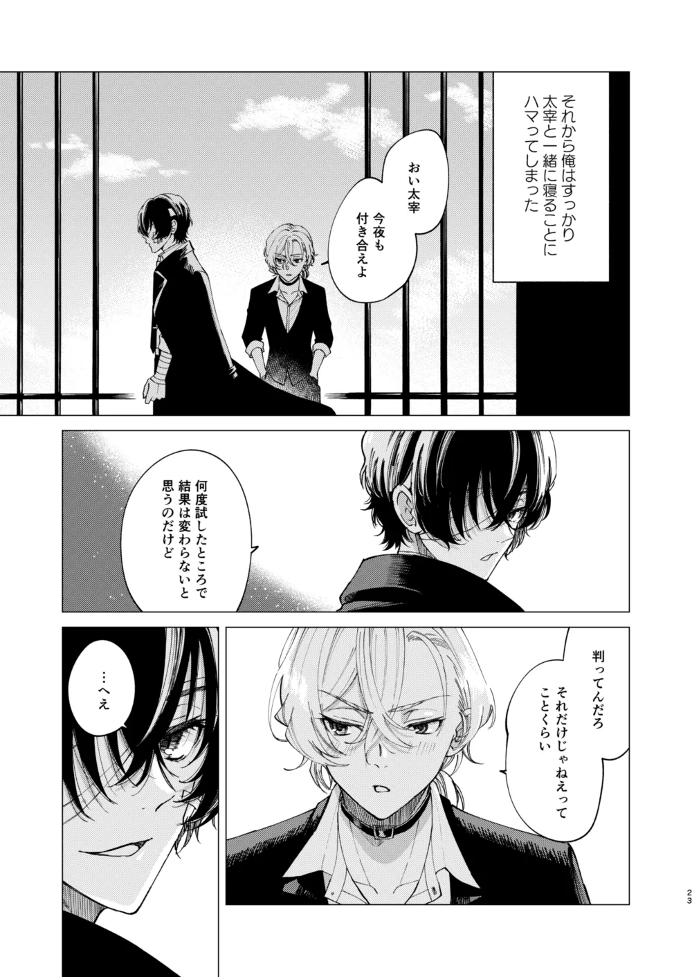 アイリス - Page 22