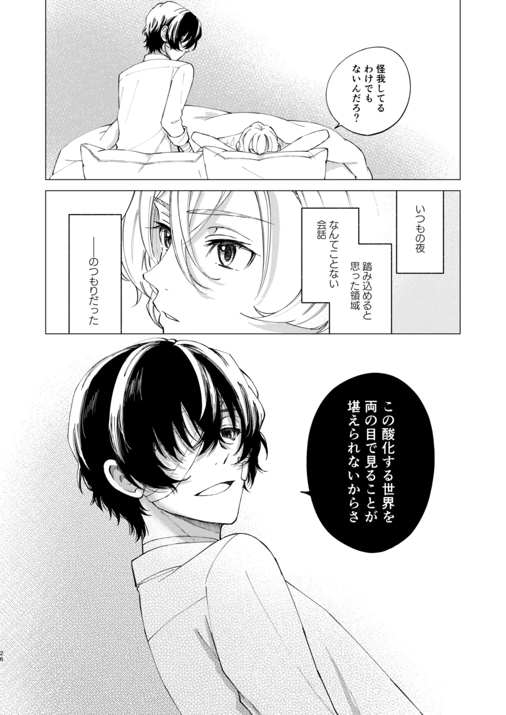 アイリス - Page 25