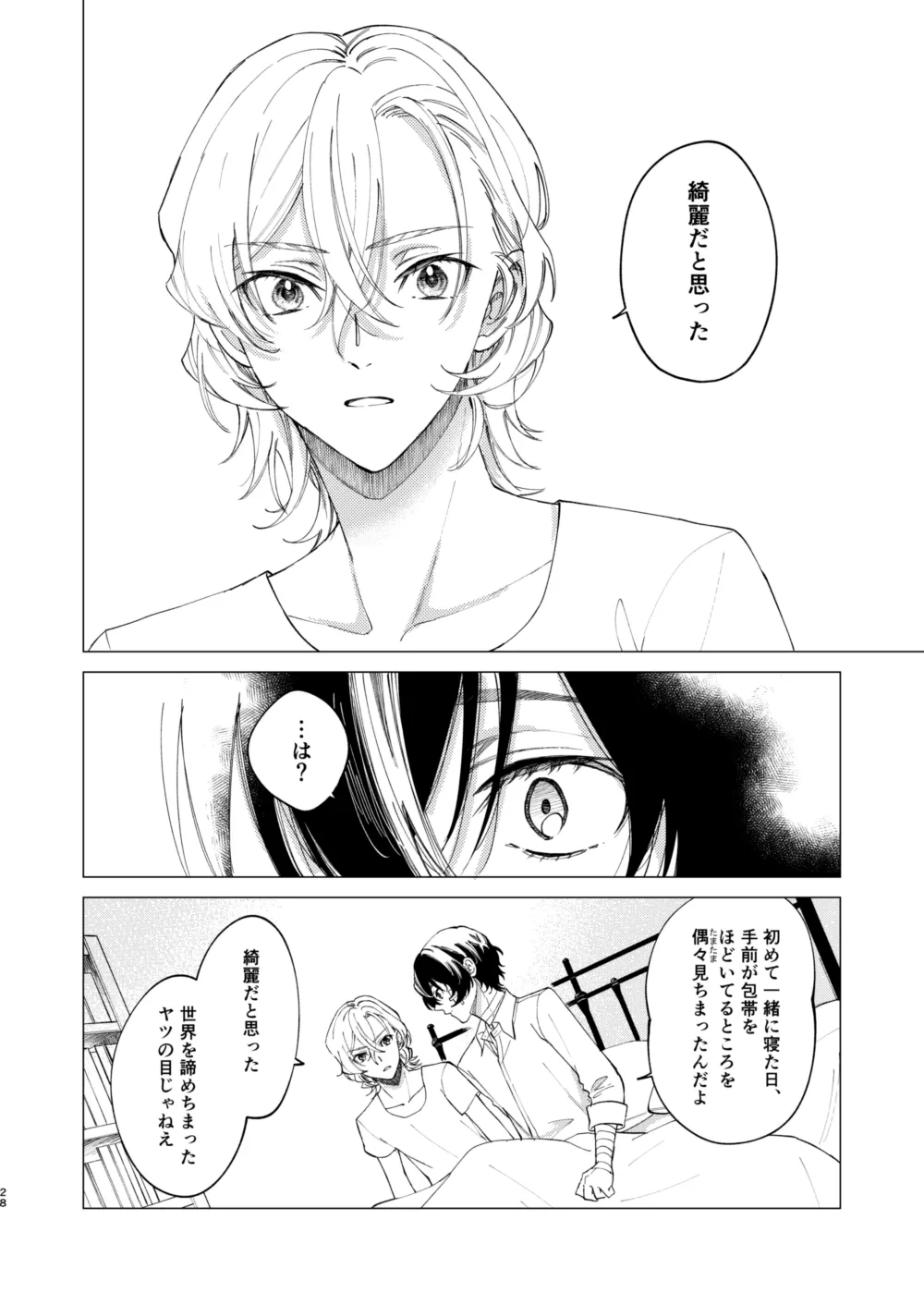 アイリス - Page 27