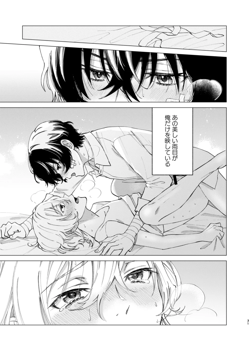 アイリス - Page 30