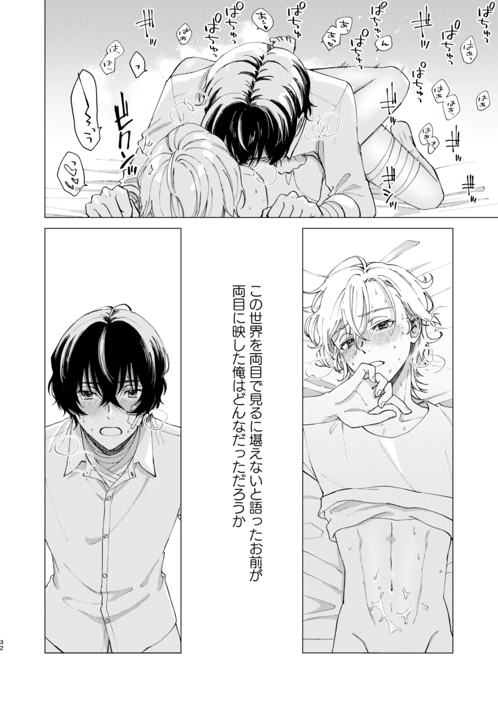 アイリス - Page 31
