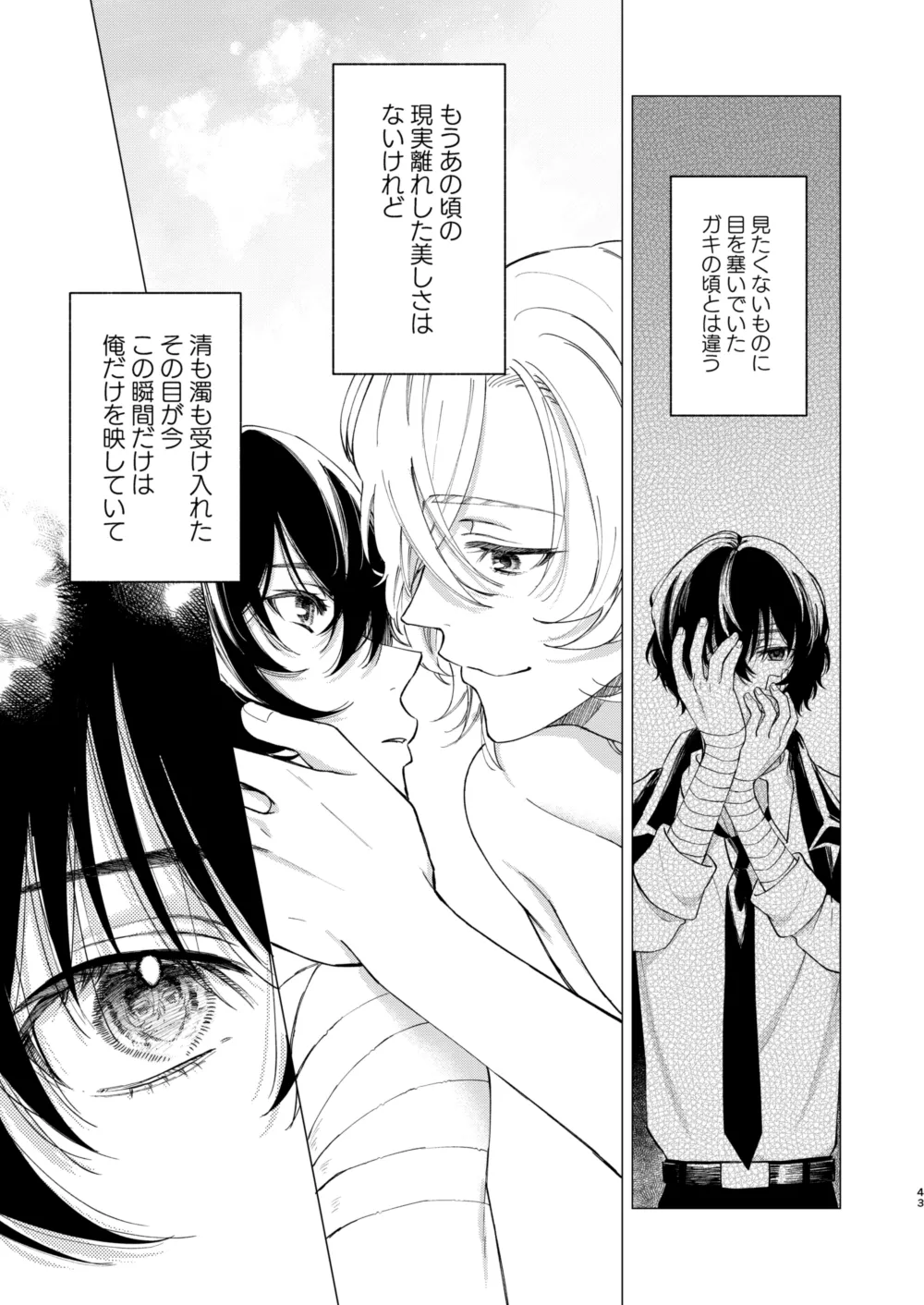 アイリス - Page 42