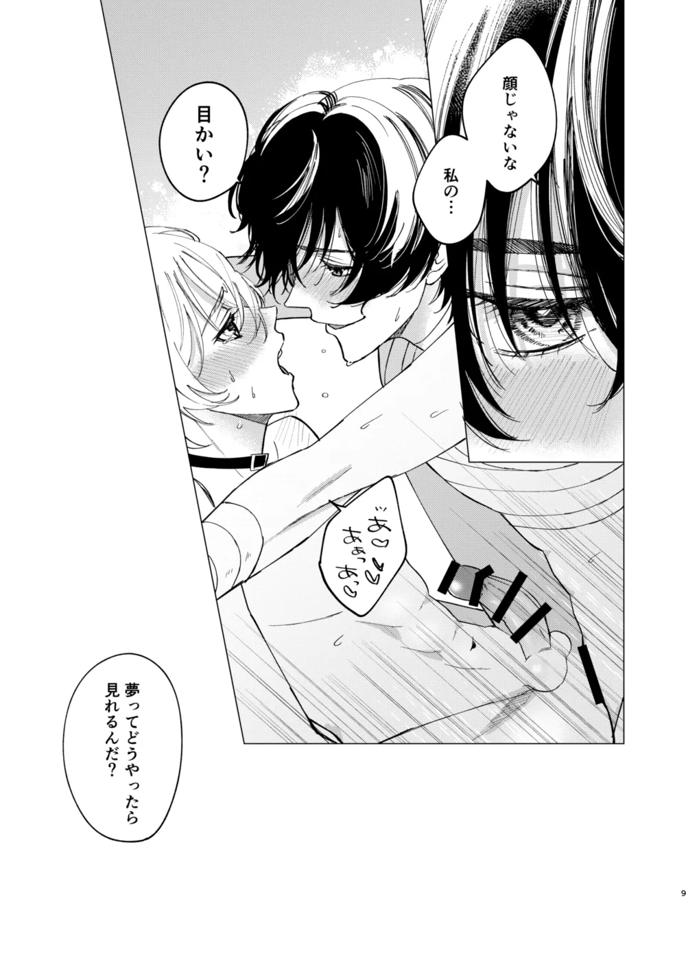 アイリス - Page 8
