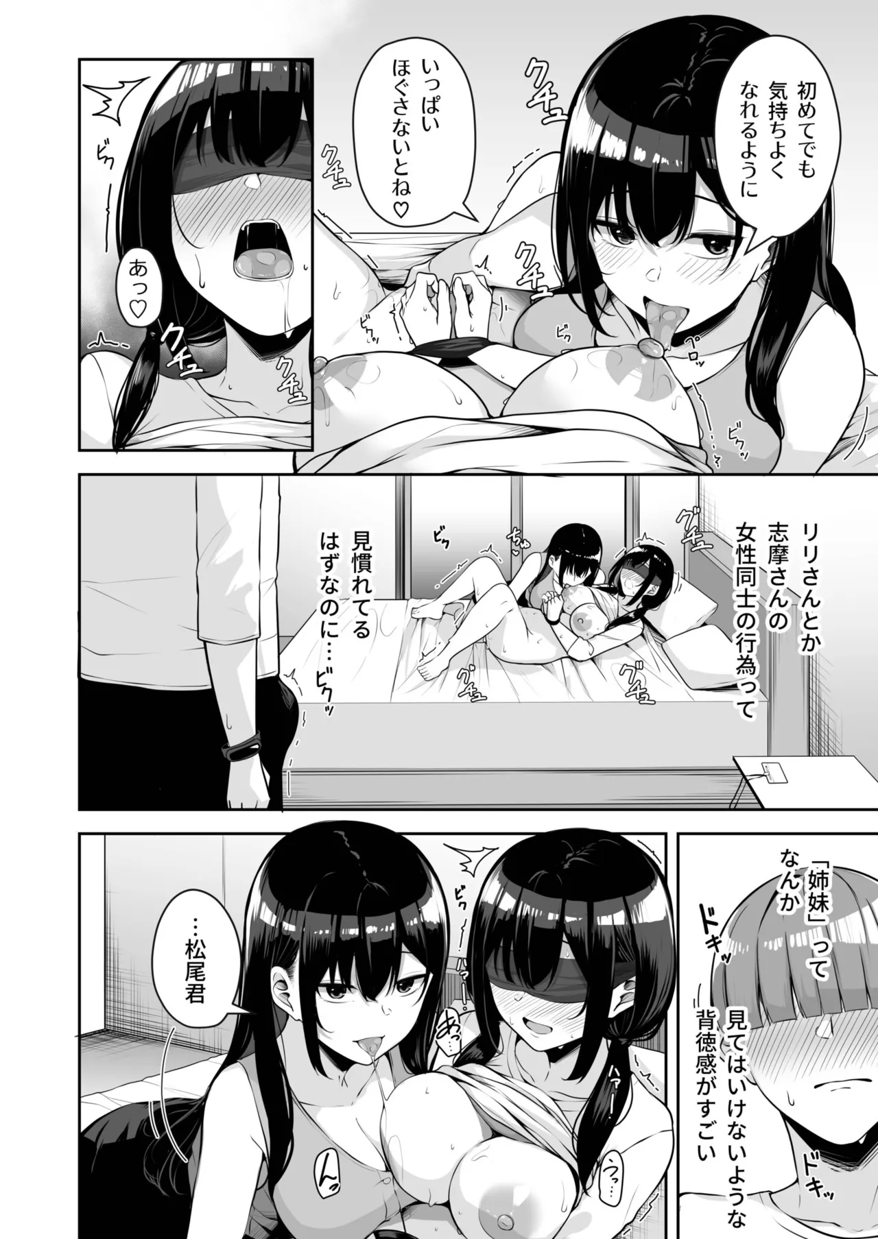 Onee-san to Shiyo? - Page 290