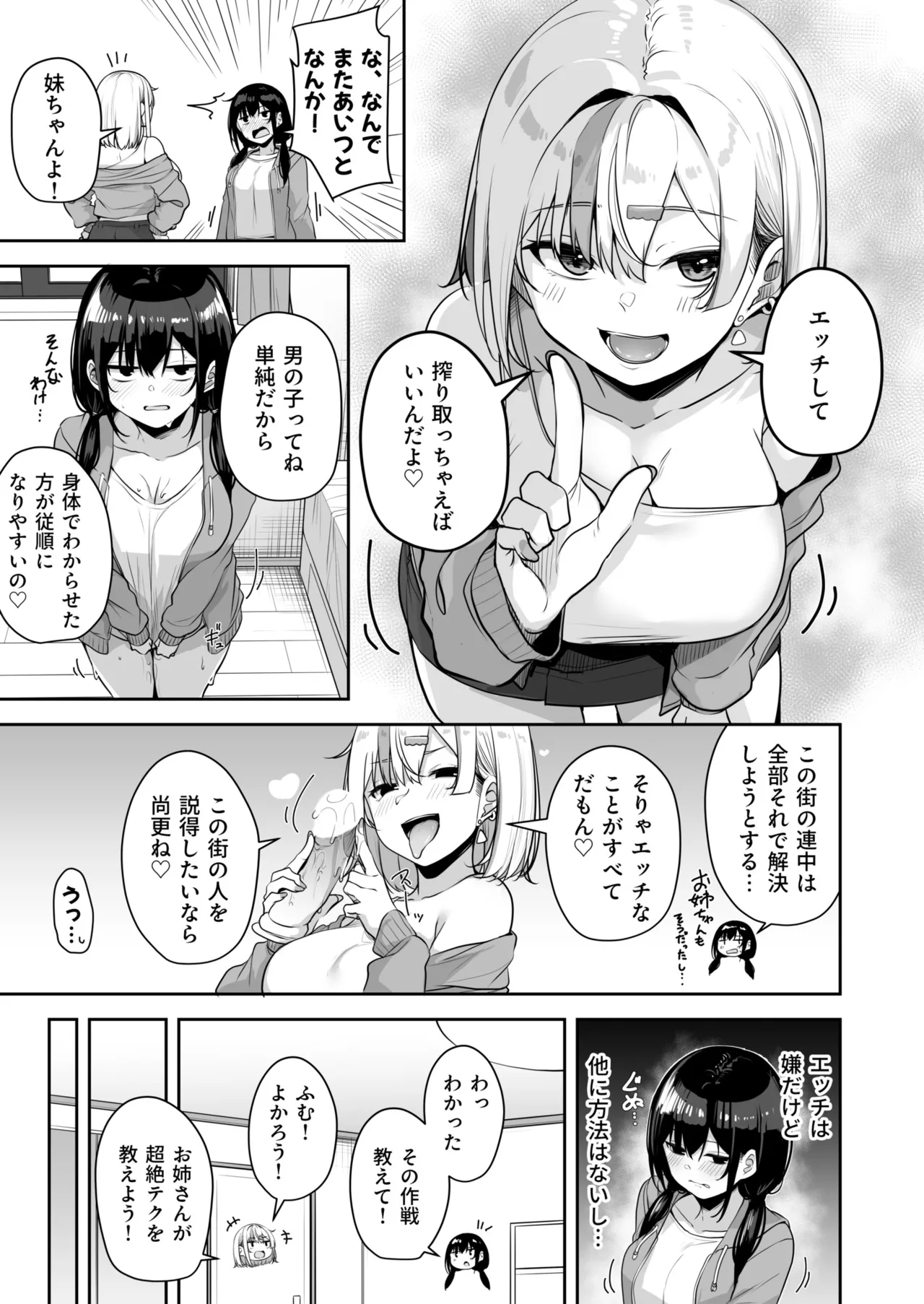 Onee-san to Shiyo? - Page 322