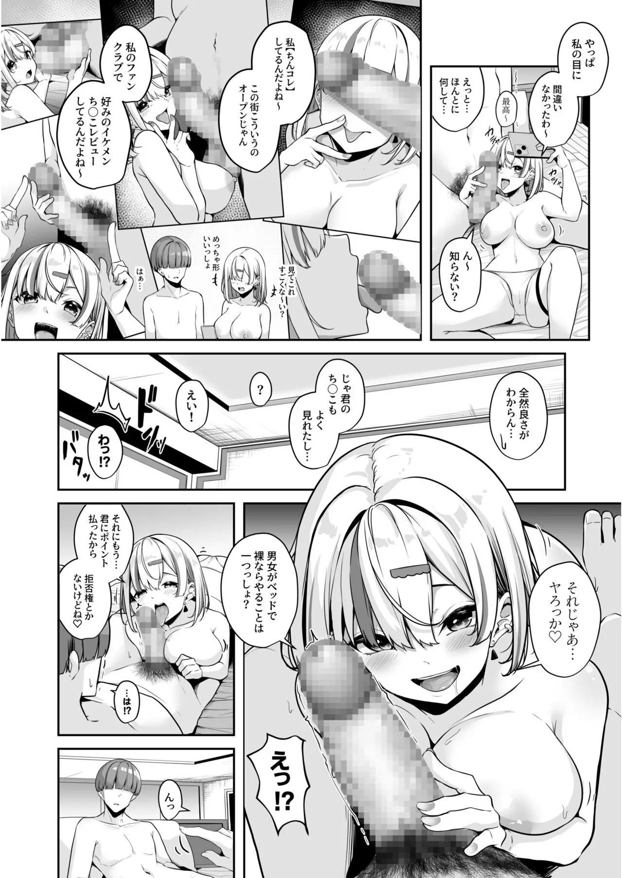 Onee-san to Shiyo? - Page 54