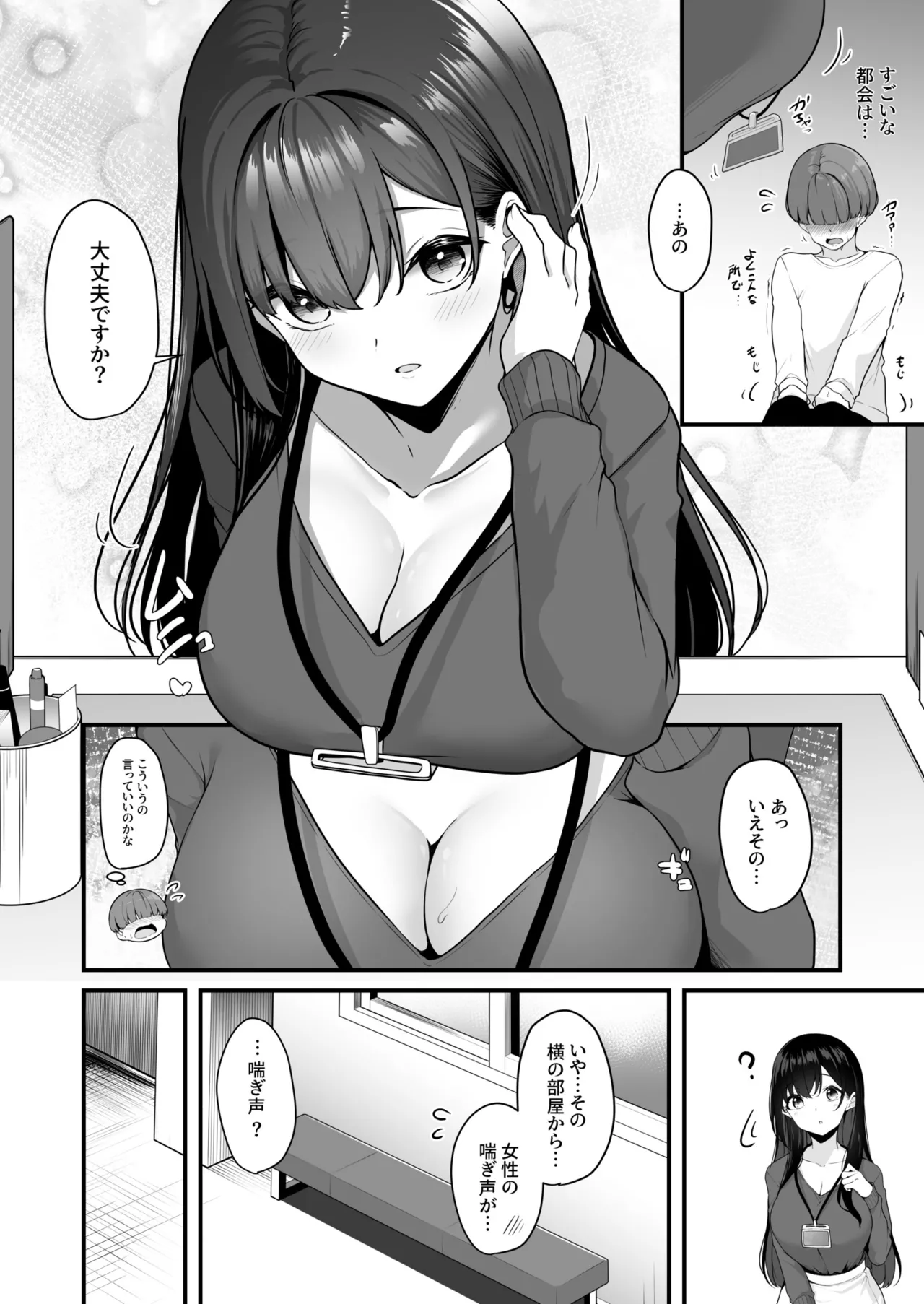 Onee-san to Shiyo? - Page 6