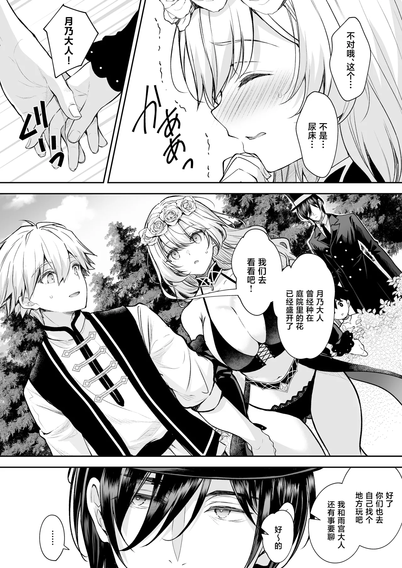 Reijou no Serenade Dai-san Gakushou - Page 16