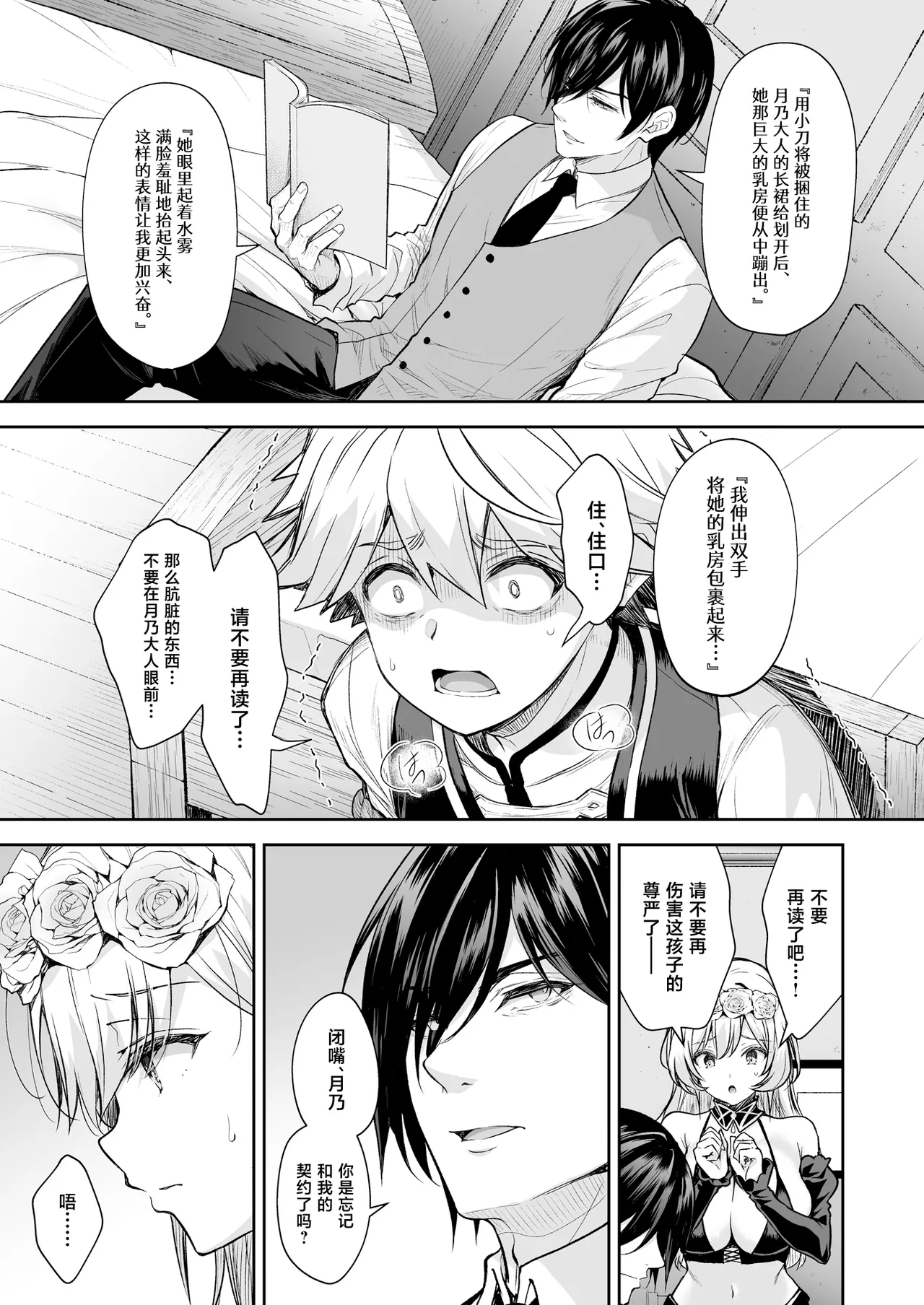 Reijou no Serenade Dai-san Gakushou - Page 25