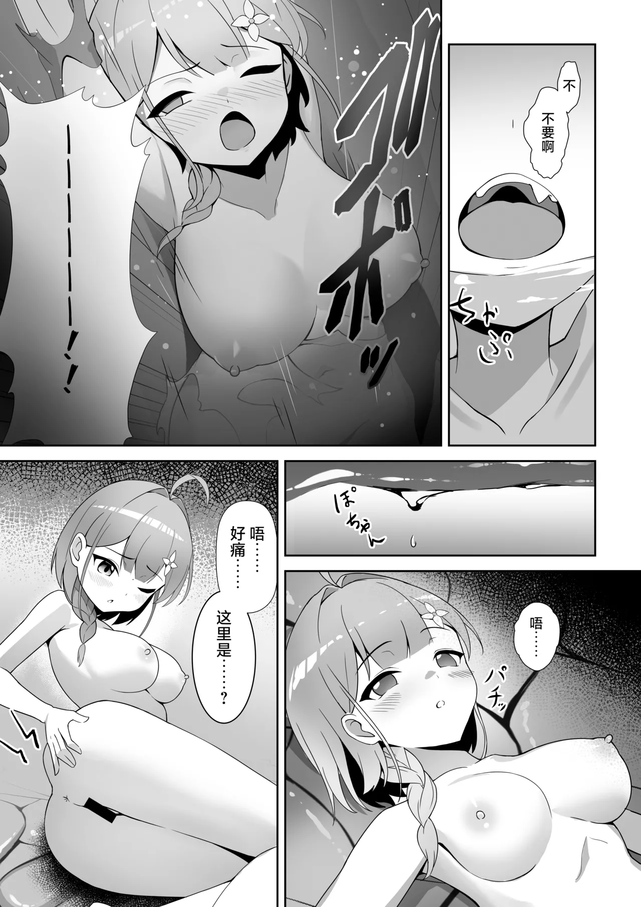 Shoujo Naedoko ni Ochiru. | 少女 苗床之堕 - Page 12