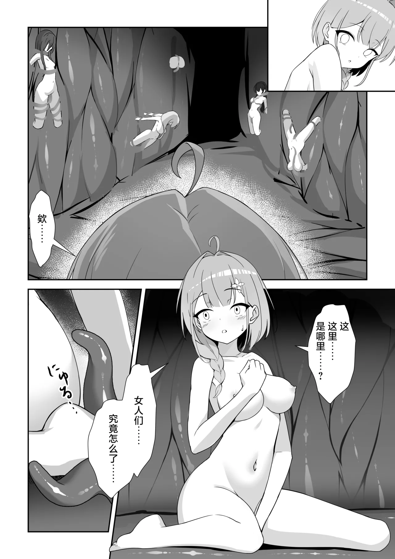 Shoujo Naedoko ni Ochiru. | 少女 苗床之堕 - Page 13