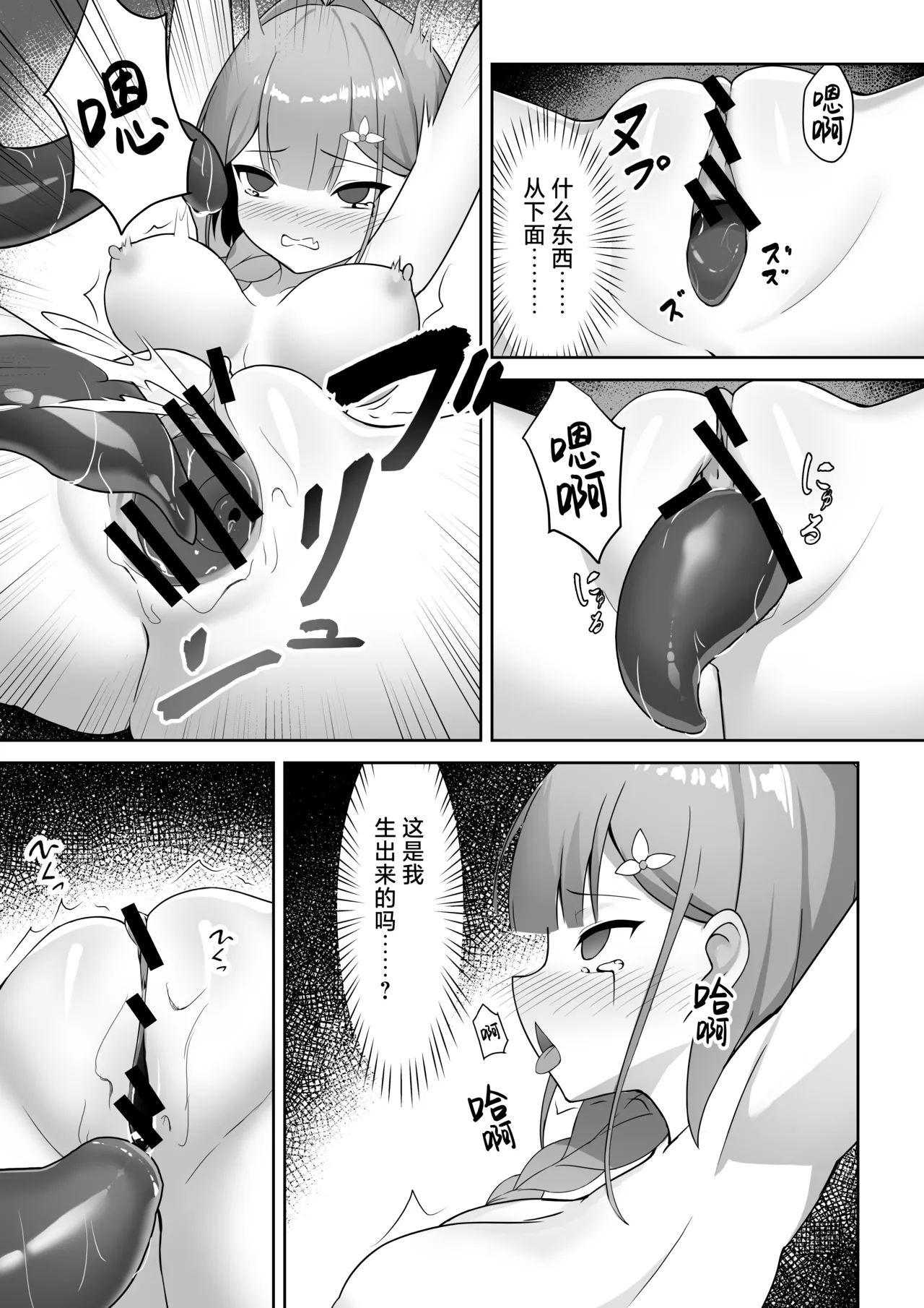 Shoujo Naedoko ni Ochiru. | 少女 苗床之堕 - Page 25
