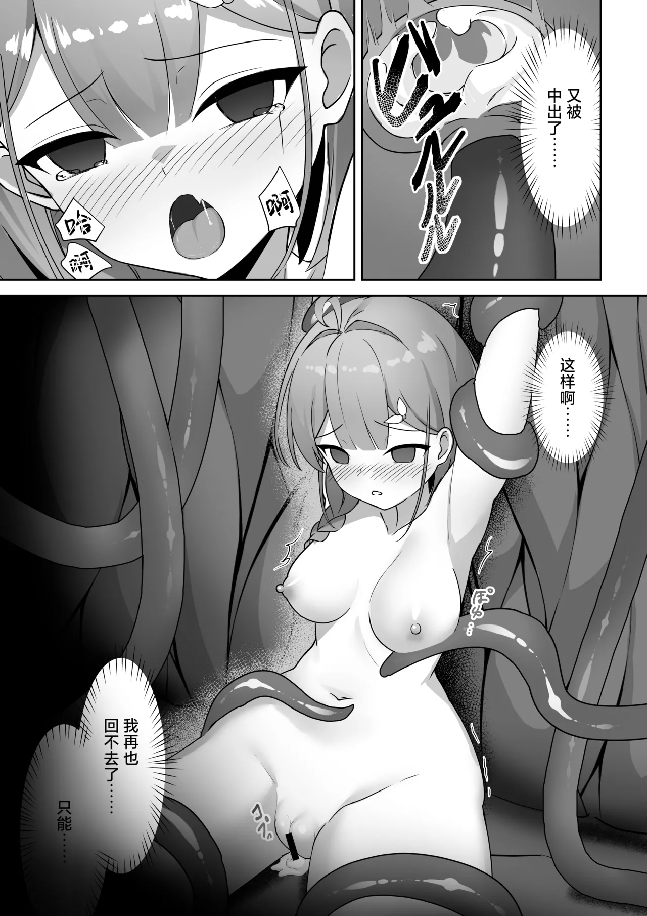 Shoujo Naedoko ni Ochiru. | 少女 苗床之堕 - Page 28