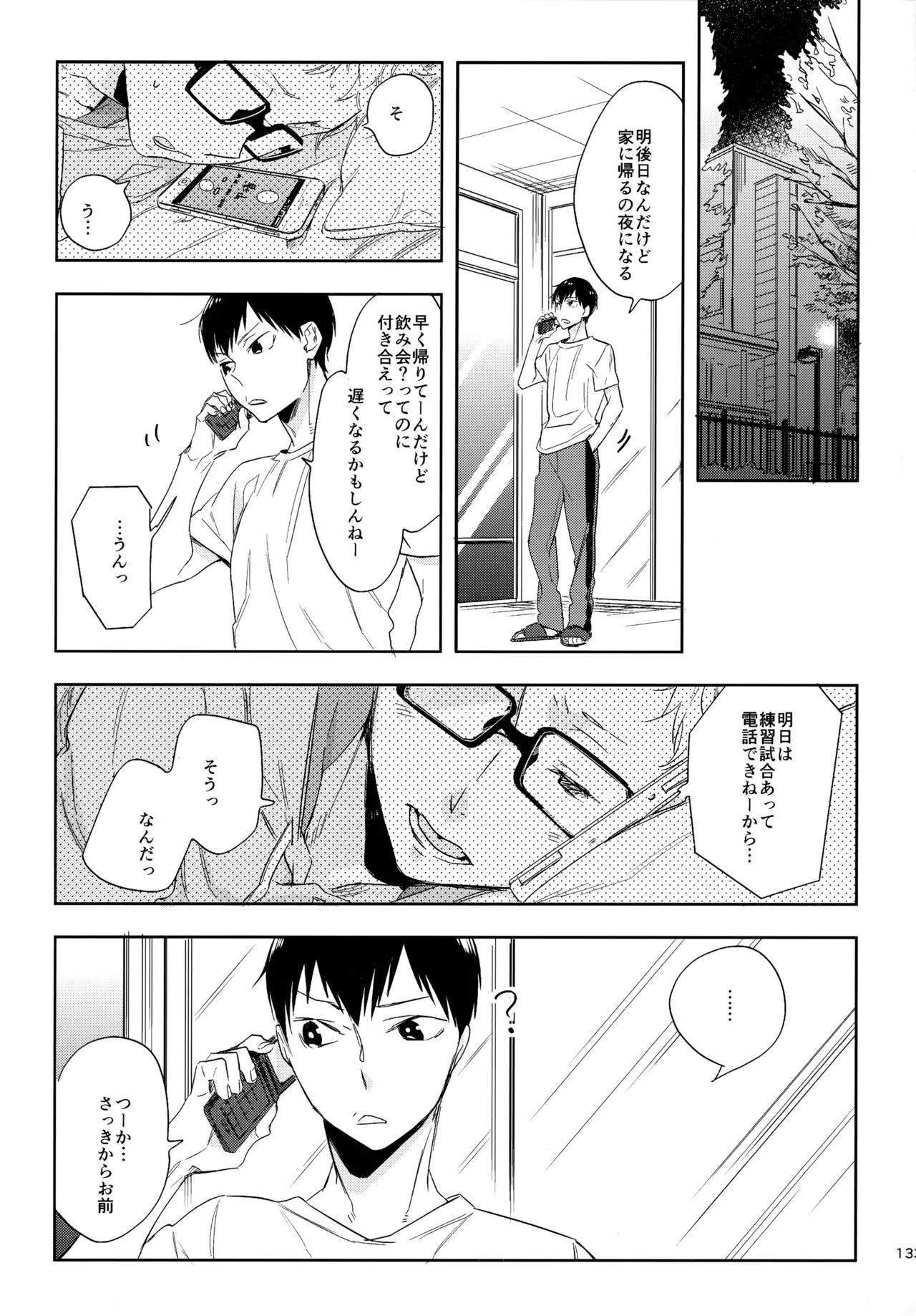 HQセット２ - Page 132