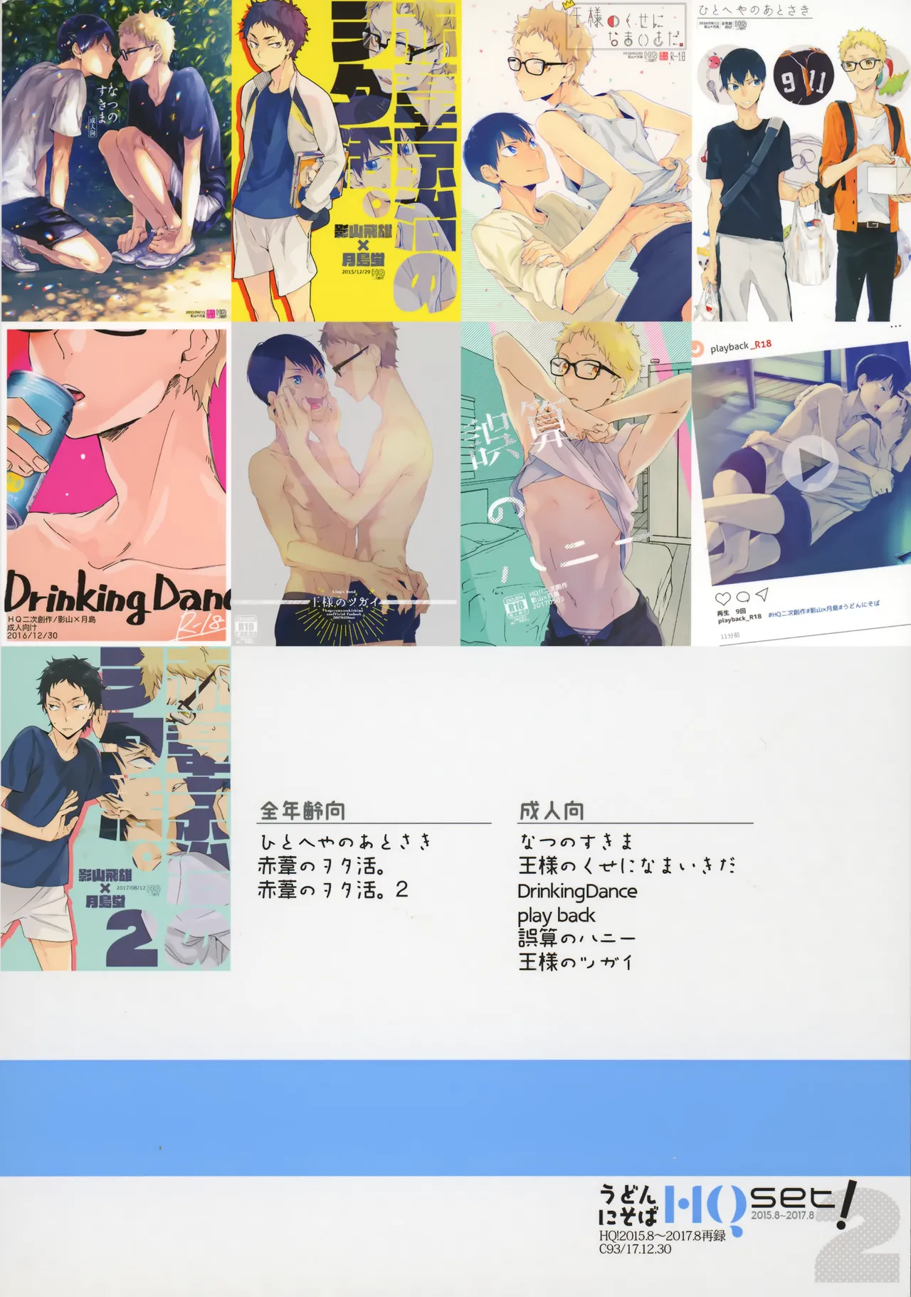 HQセット２ - Page 198