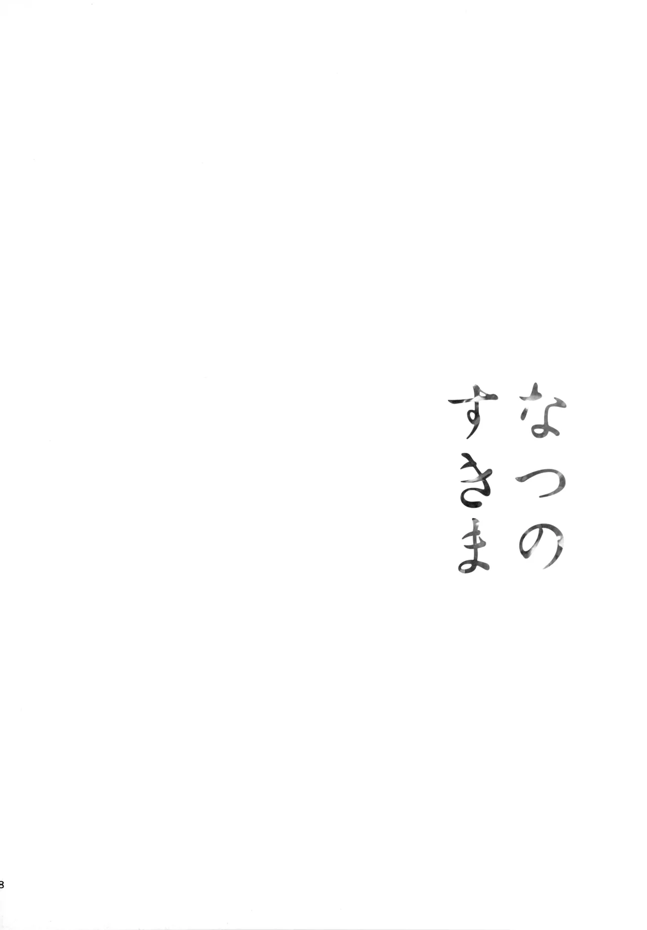 HQセット２ - Page 57