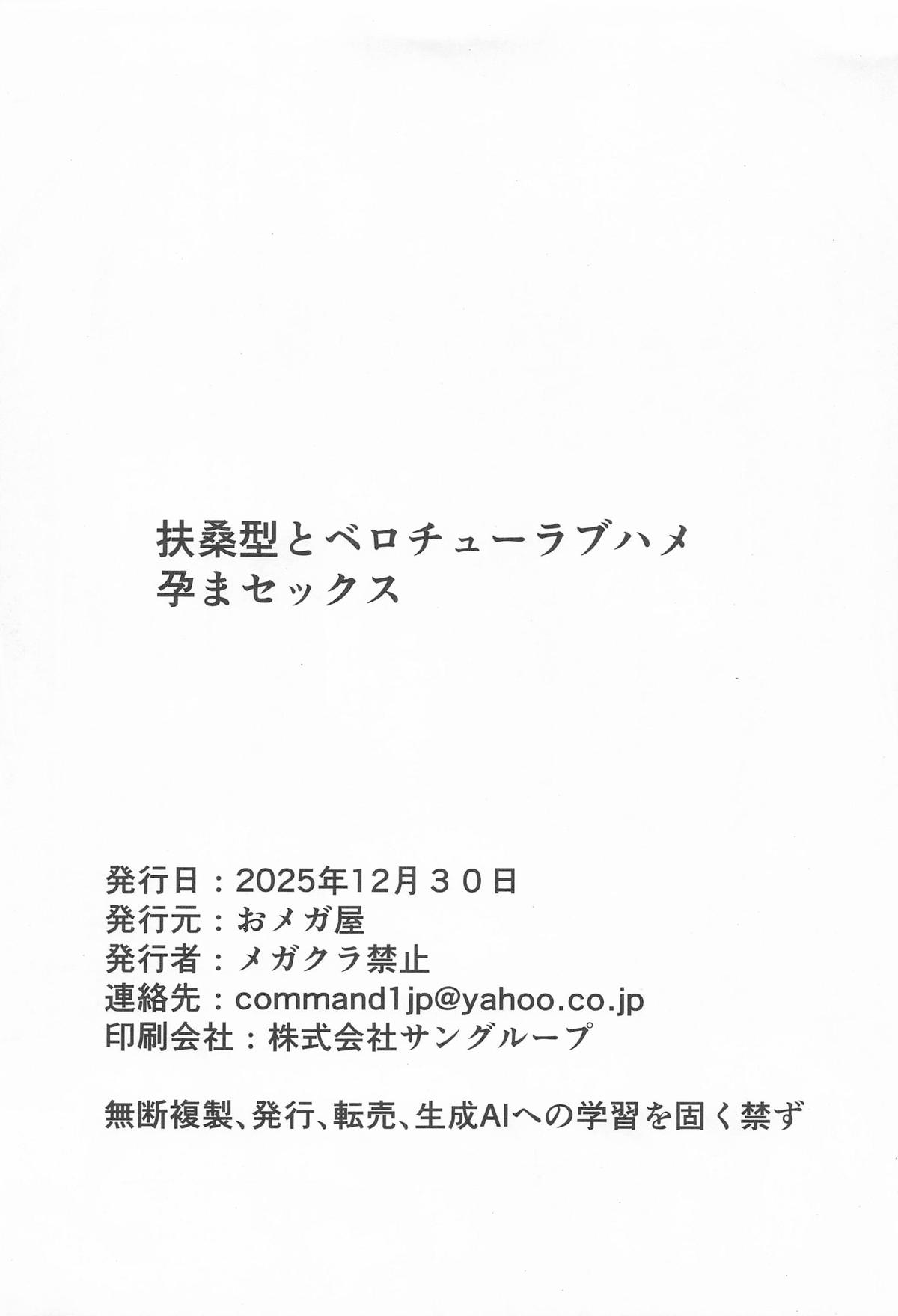 Fusou-gata to Berochuu Love Hame Haramasex - Page 27