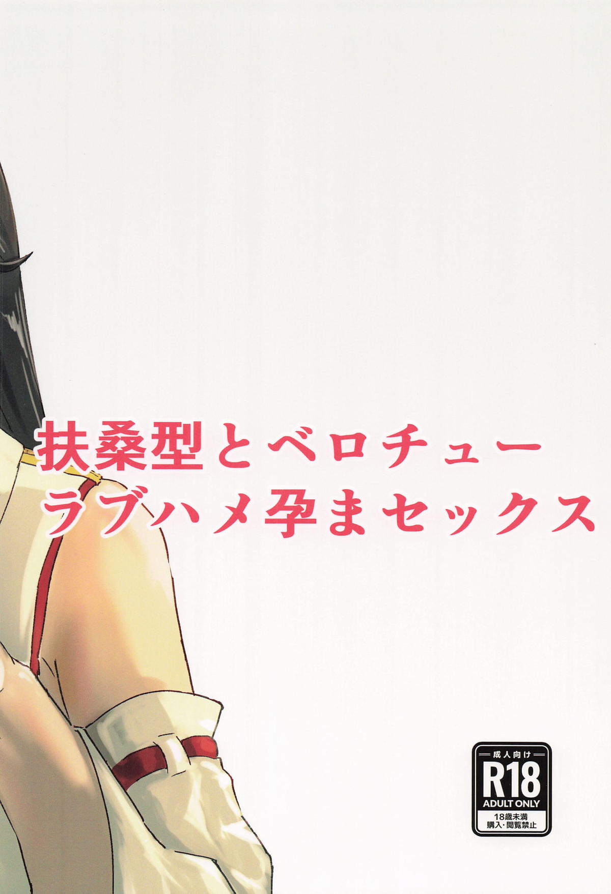 Fusou-gata to Berochuu Love Hame Haramasex - Page 28