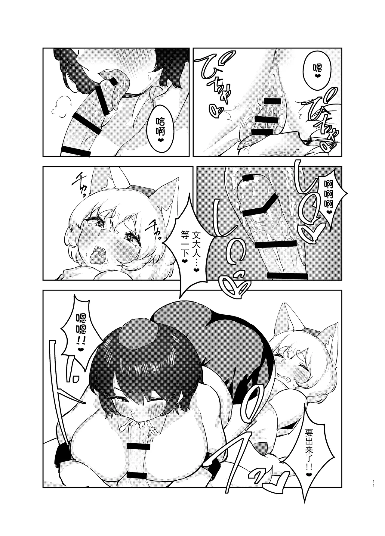 Yoidore Tengu no hisokagoto. | 醉酒天狗的秘密 - Page 11