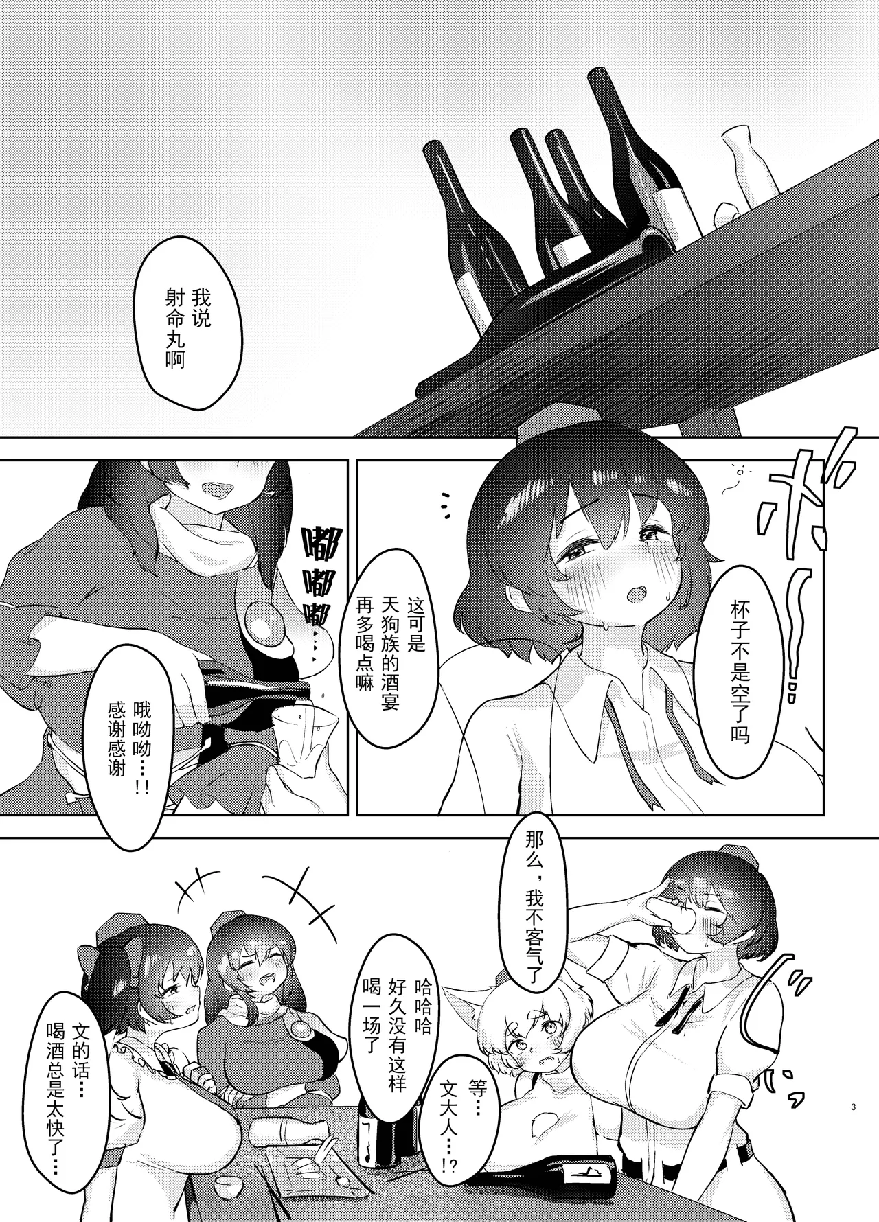 Yoidore Tengu no hisokagoto. | 醉酒天狗的秘密 - Page 3