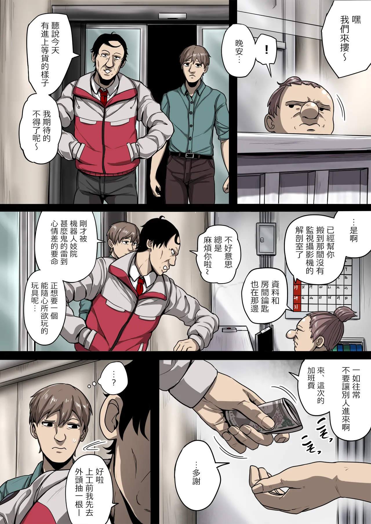 Kikai Jikake no Jane Doe no Sessei - Page 11