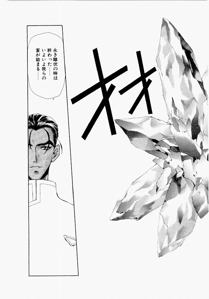 Seraphic Feather 05 - Page 139