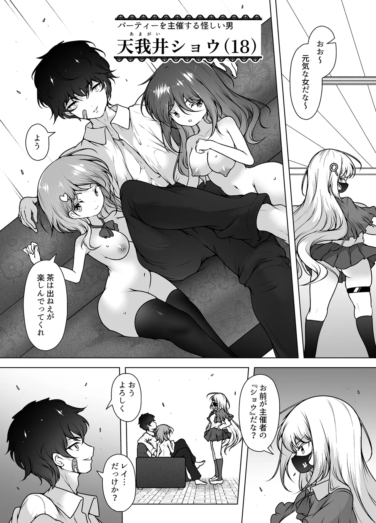 Mask Tantei Rei - Page 6