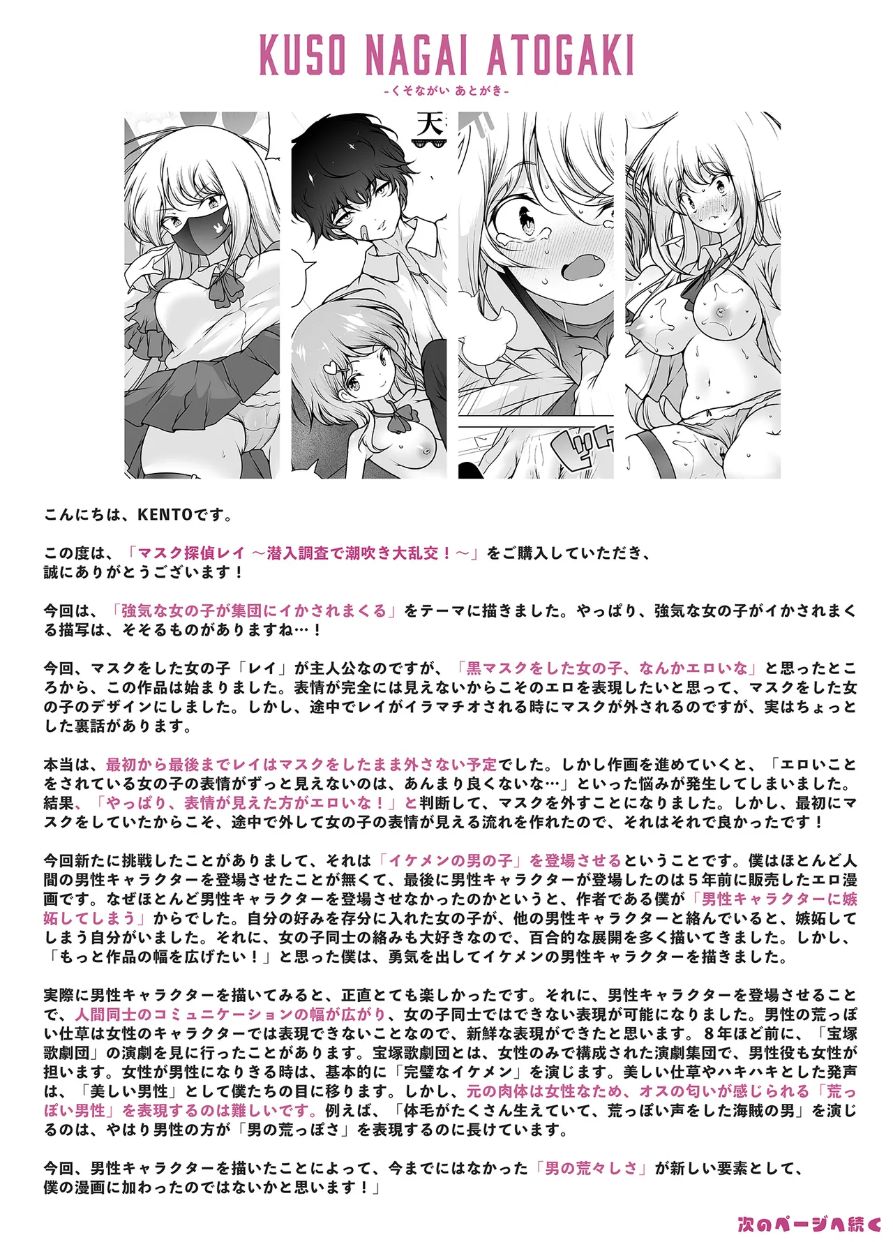 Mask Tantei Rei - Page 65