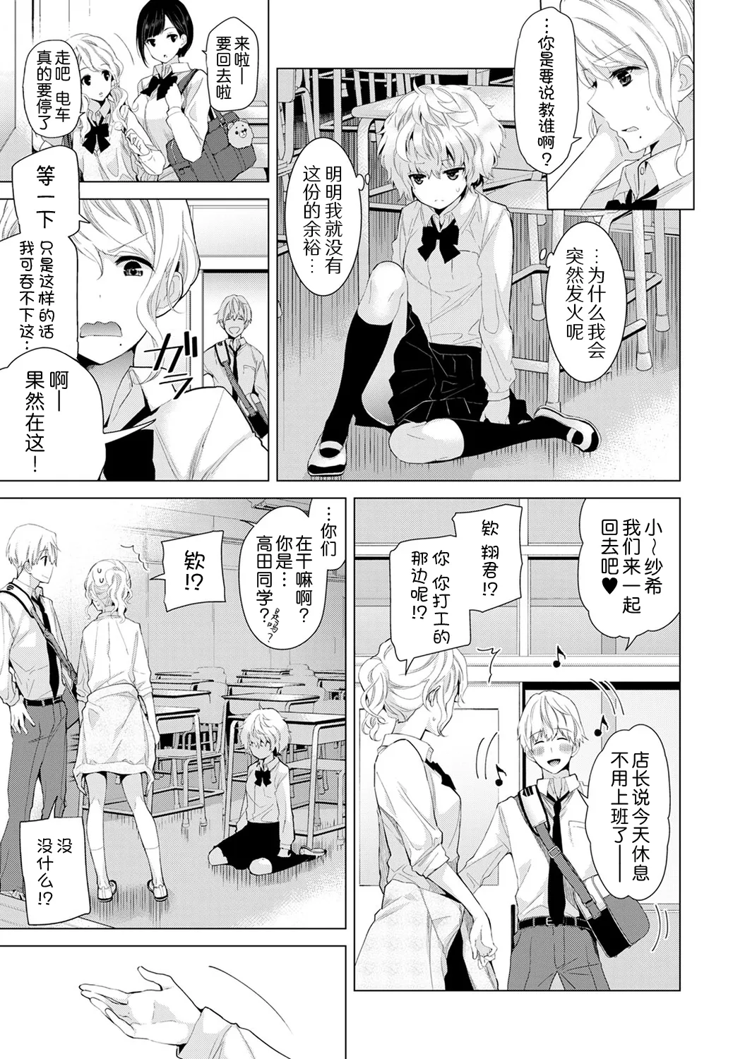 Noraneko Shoujo to no Kurashikata - Page 130