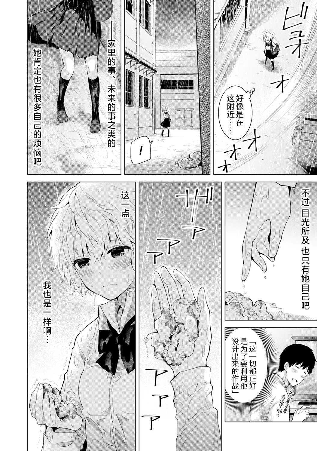 Noraneko Shoujo to no Kurashikata - Page 133