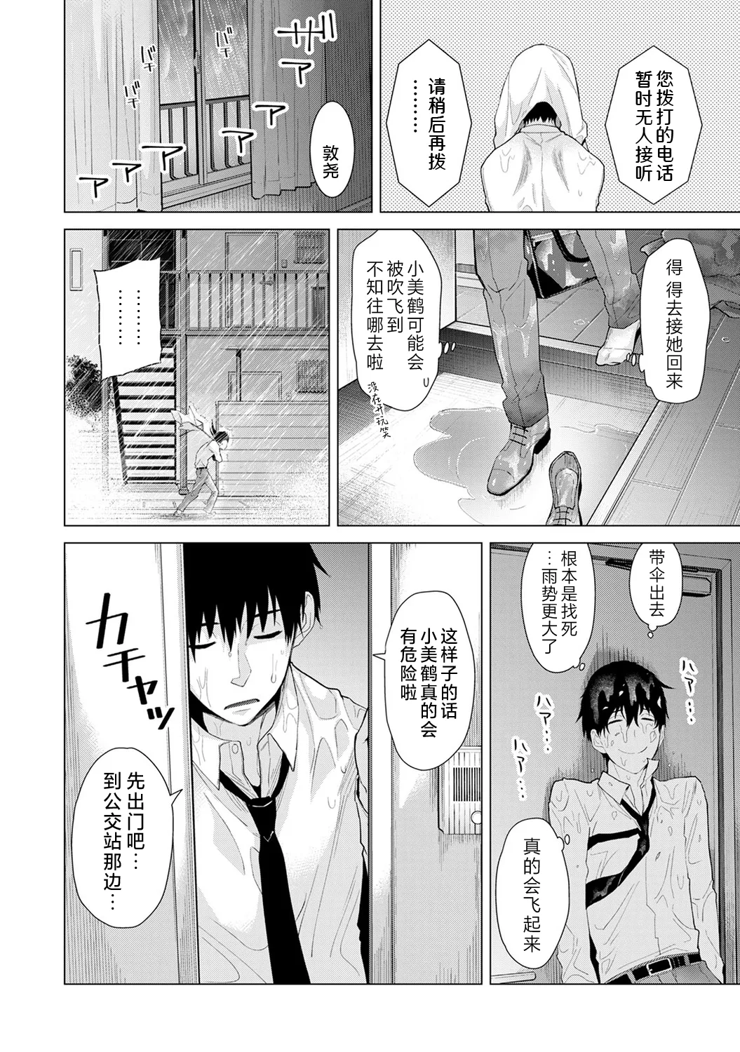 Noraneko Shoujo to no Kurashikata - Page 135