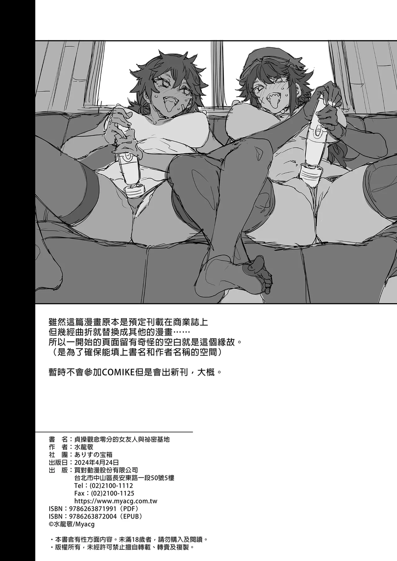 貞操観念ゼロの女友達 系列 - Page 246