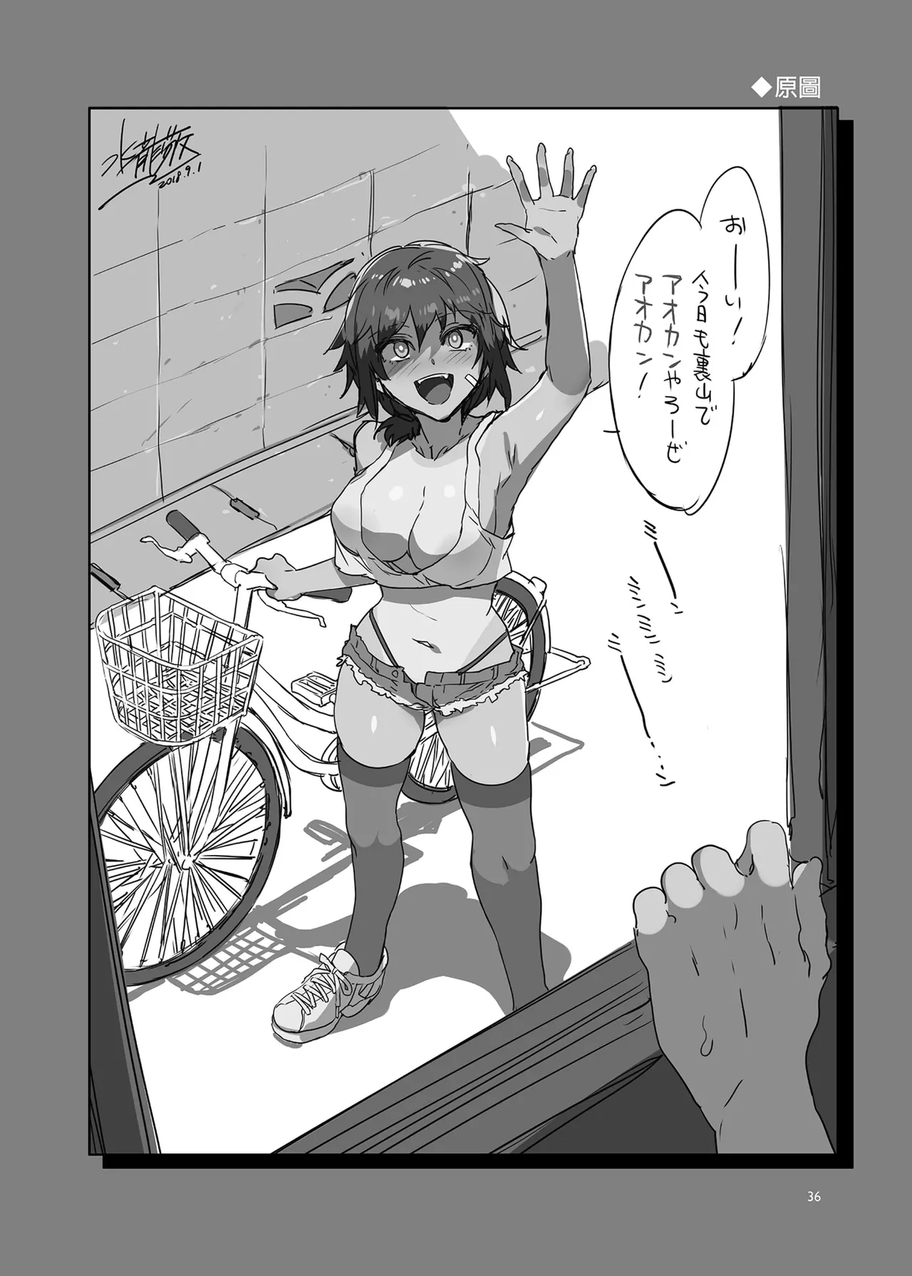 貞操観念ゼロの女友達 系列 - Page 35