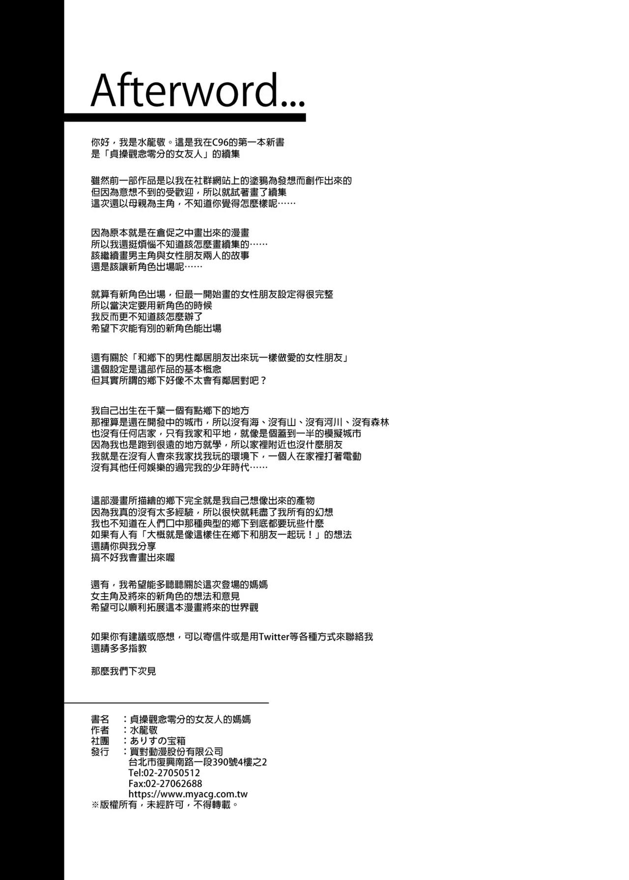 貞操観念ゼロの女友達 系列 - Page 75