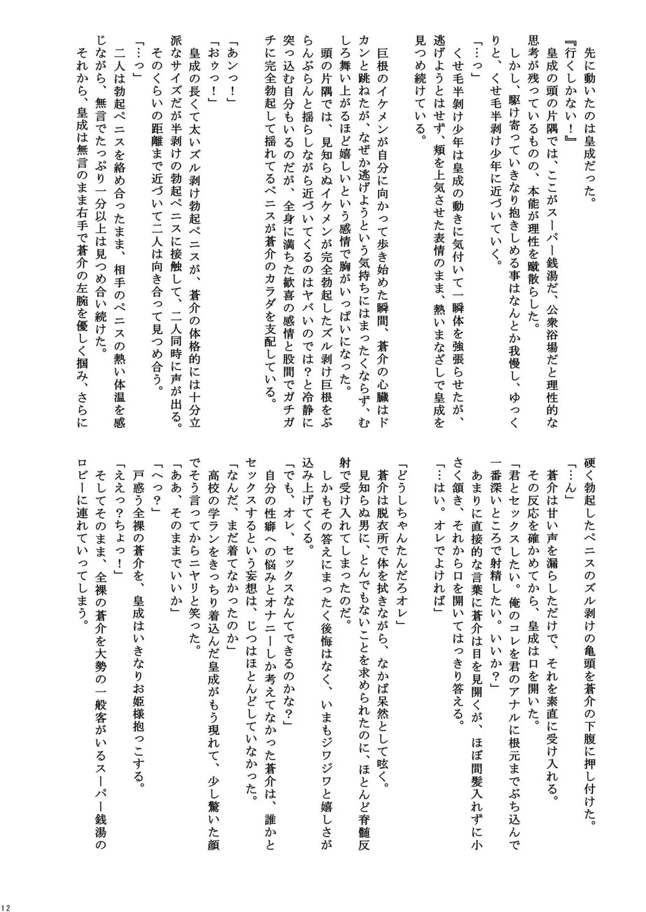 Goshujinsama to Fuyuyasumi - Page 12