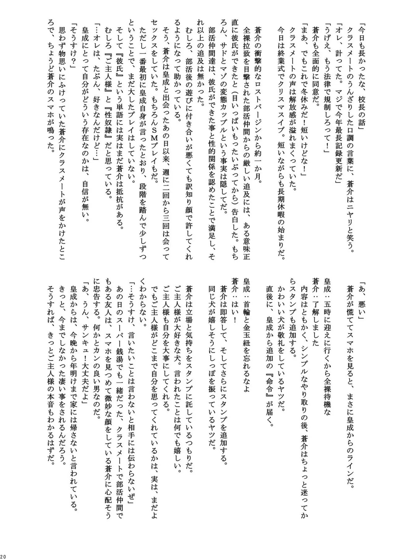 Goshujinsama to Fuyuyasumi - Page 20