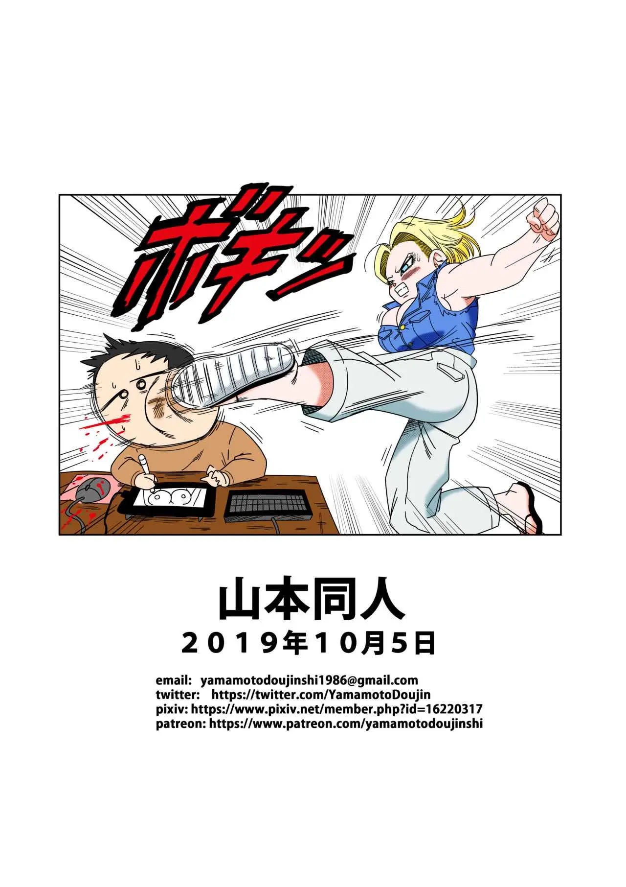 Android 18 vs. Master Roshi - Page 31