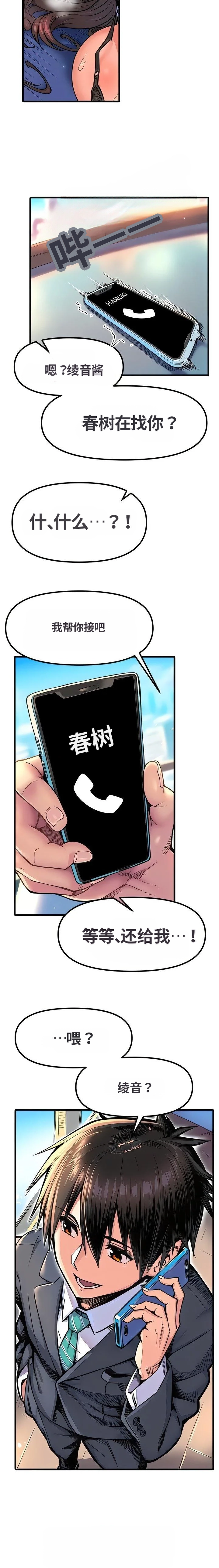 办公室恋情是绝对禁止的 - Page 13