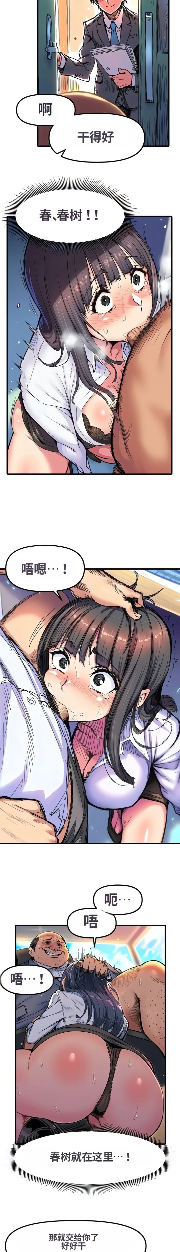 办公室恋情是绝对禁止的 - Page 9