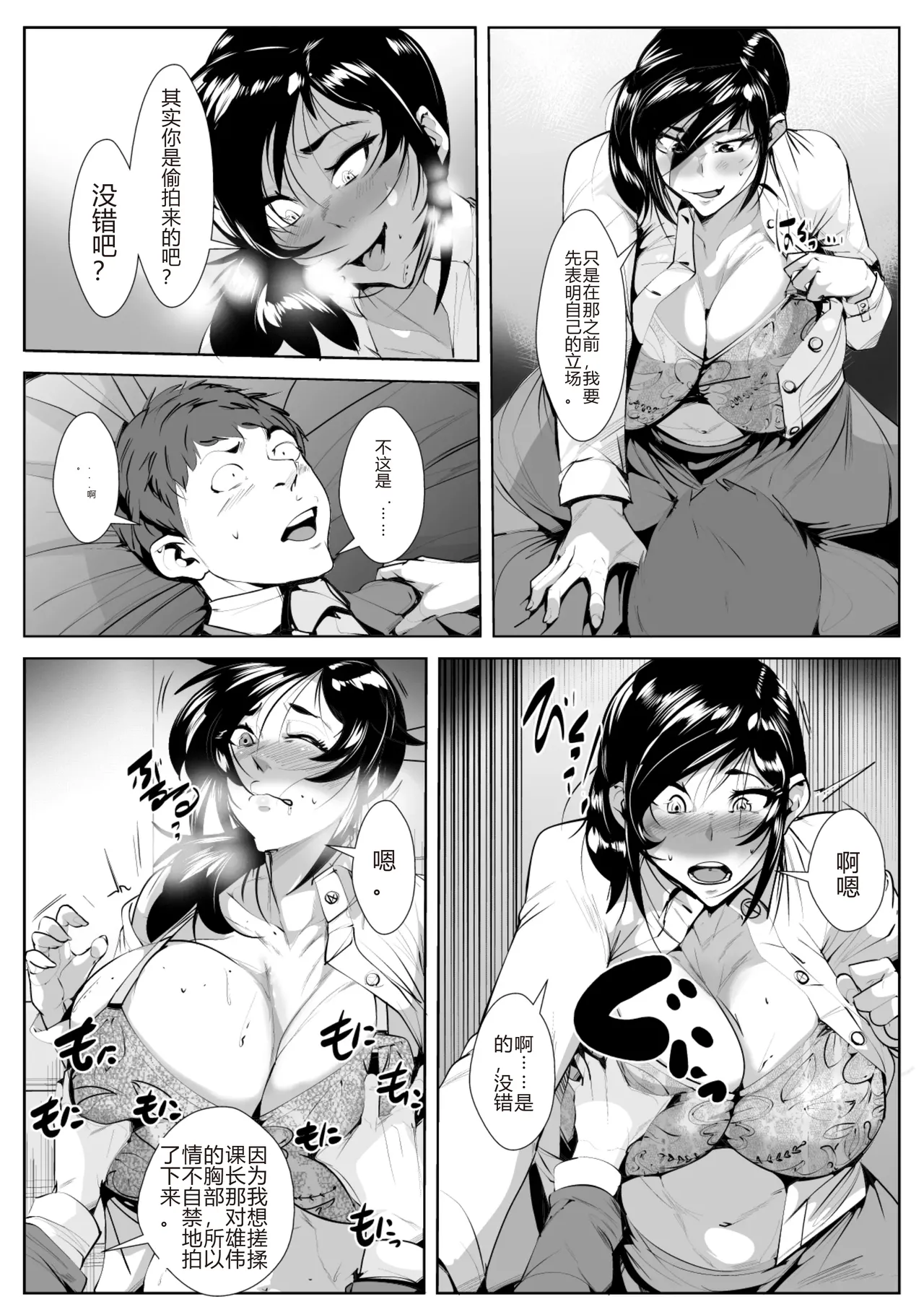 Mousou Onna Joushi - Page 10