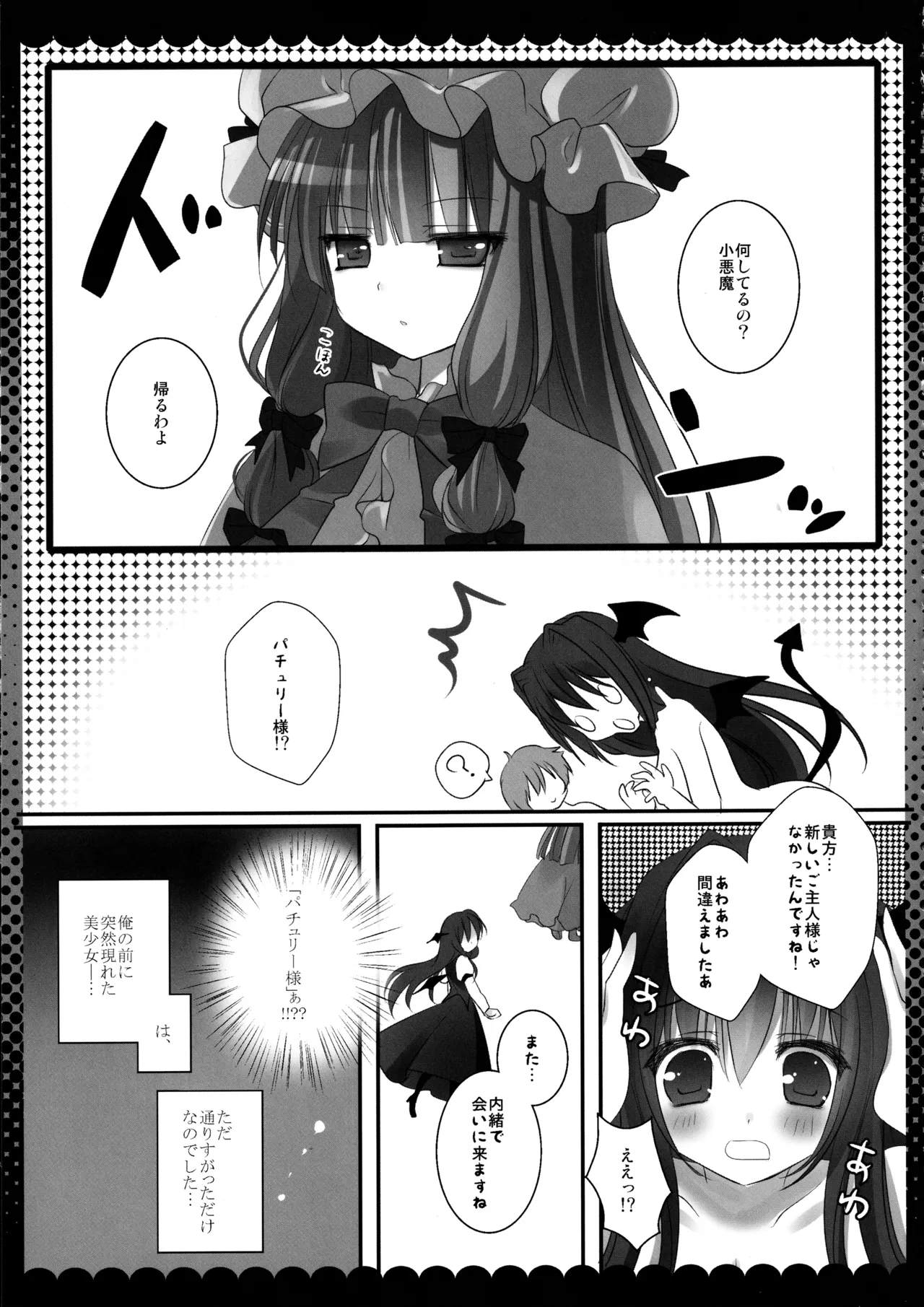 Touhou Soushuuhen - Page 101