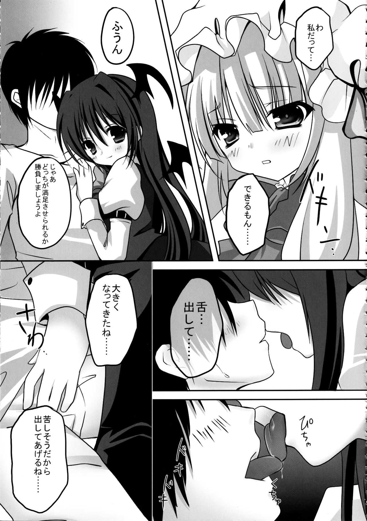 Touhou Soushuuhen - Page 107