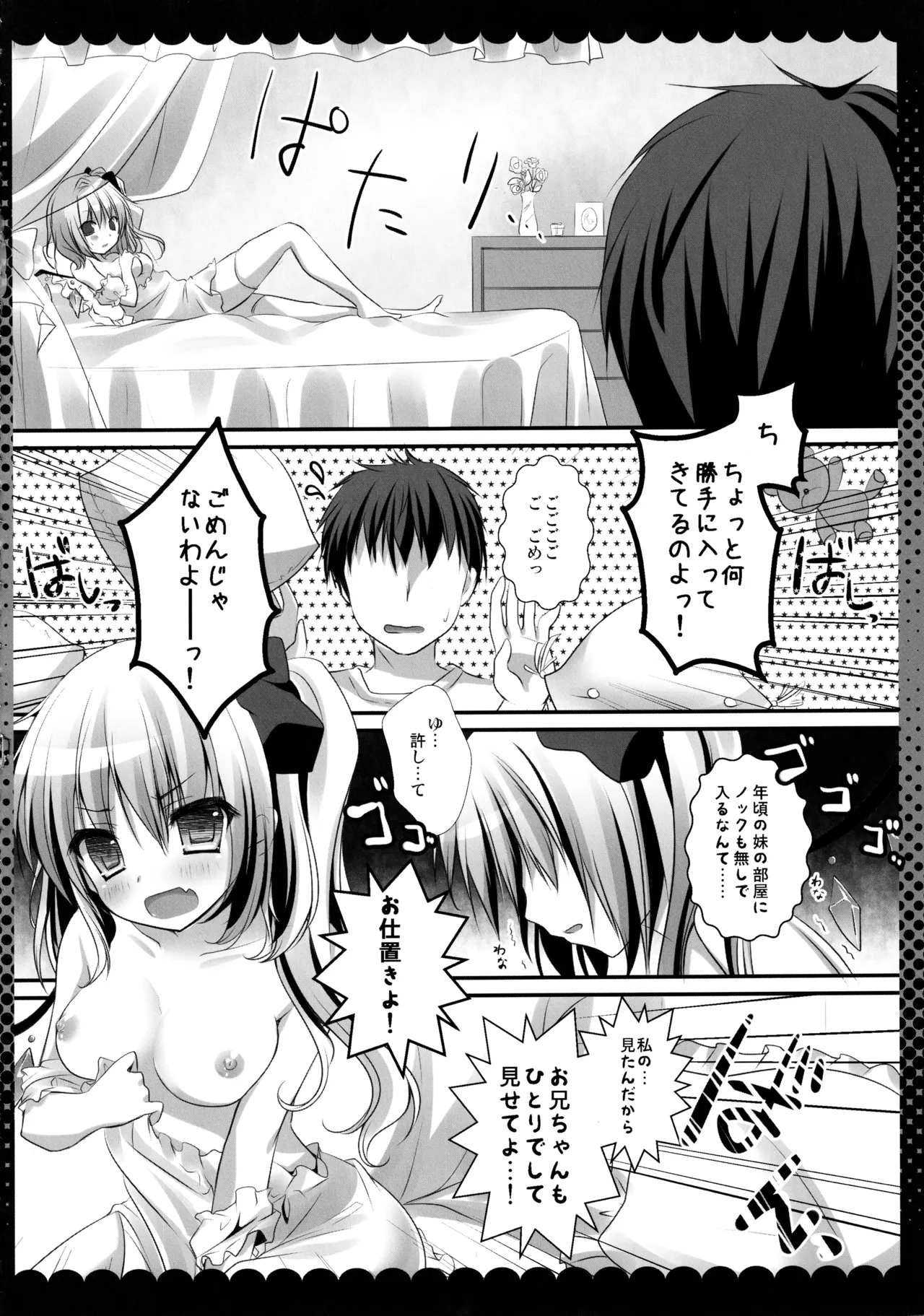 Touhou Soushuuhen - Page 30