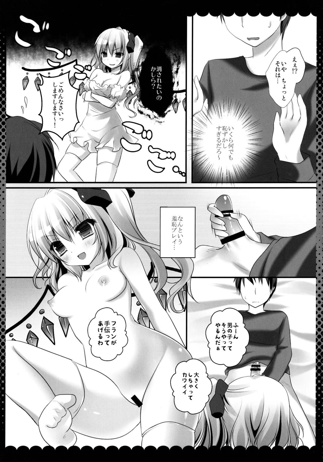 Touhou Soushuuhen - Page 31