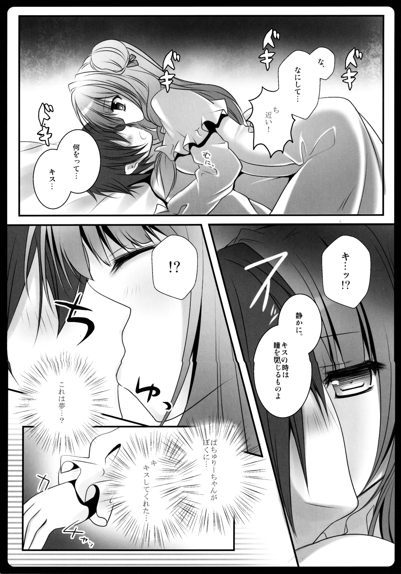 Touhou Soushuuhen - Page 61