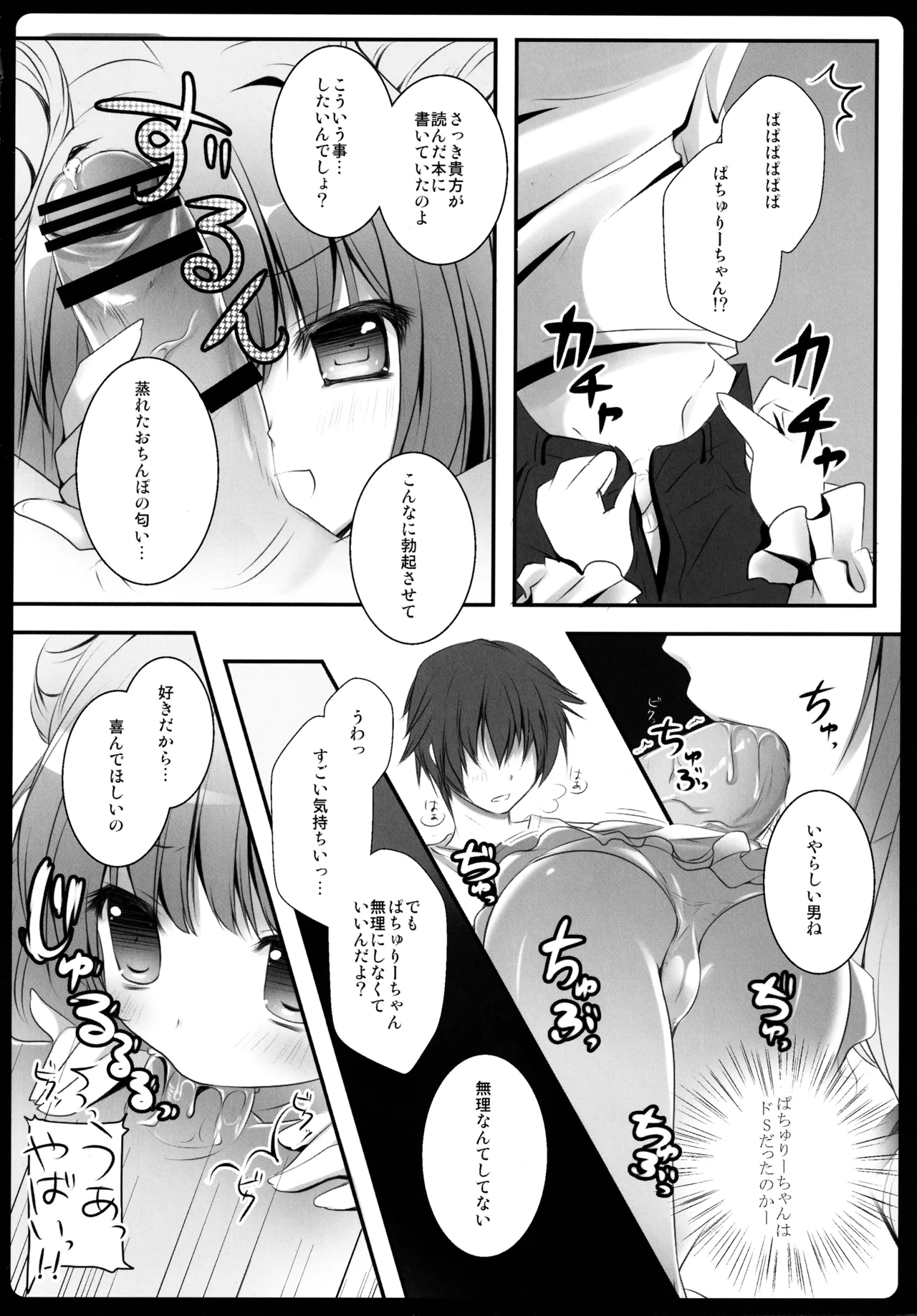 Touhou Soushuuhen - Page 62