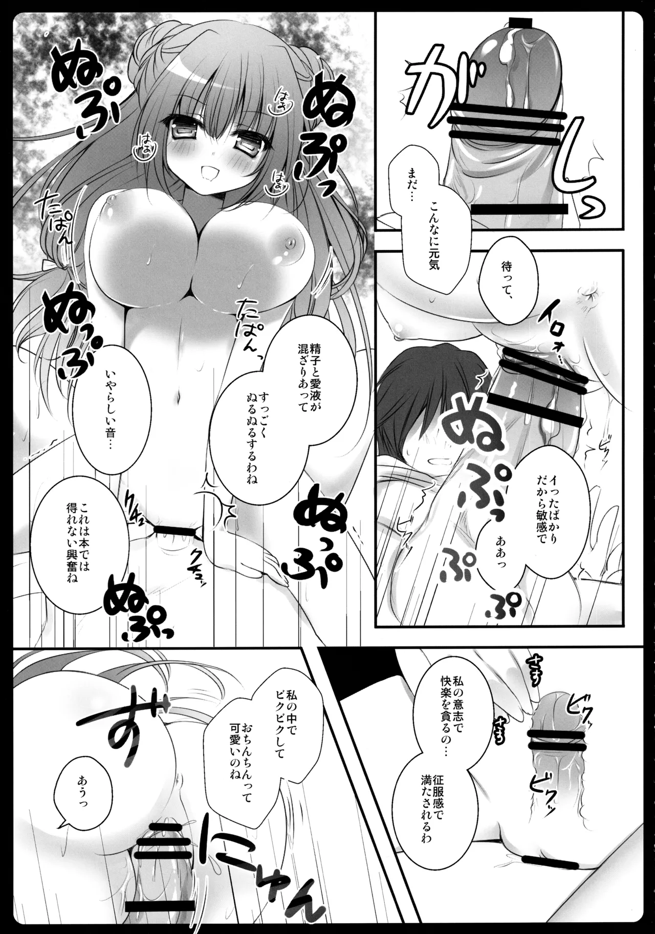 Touhou Soushuuhen - Page 67
