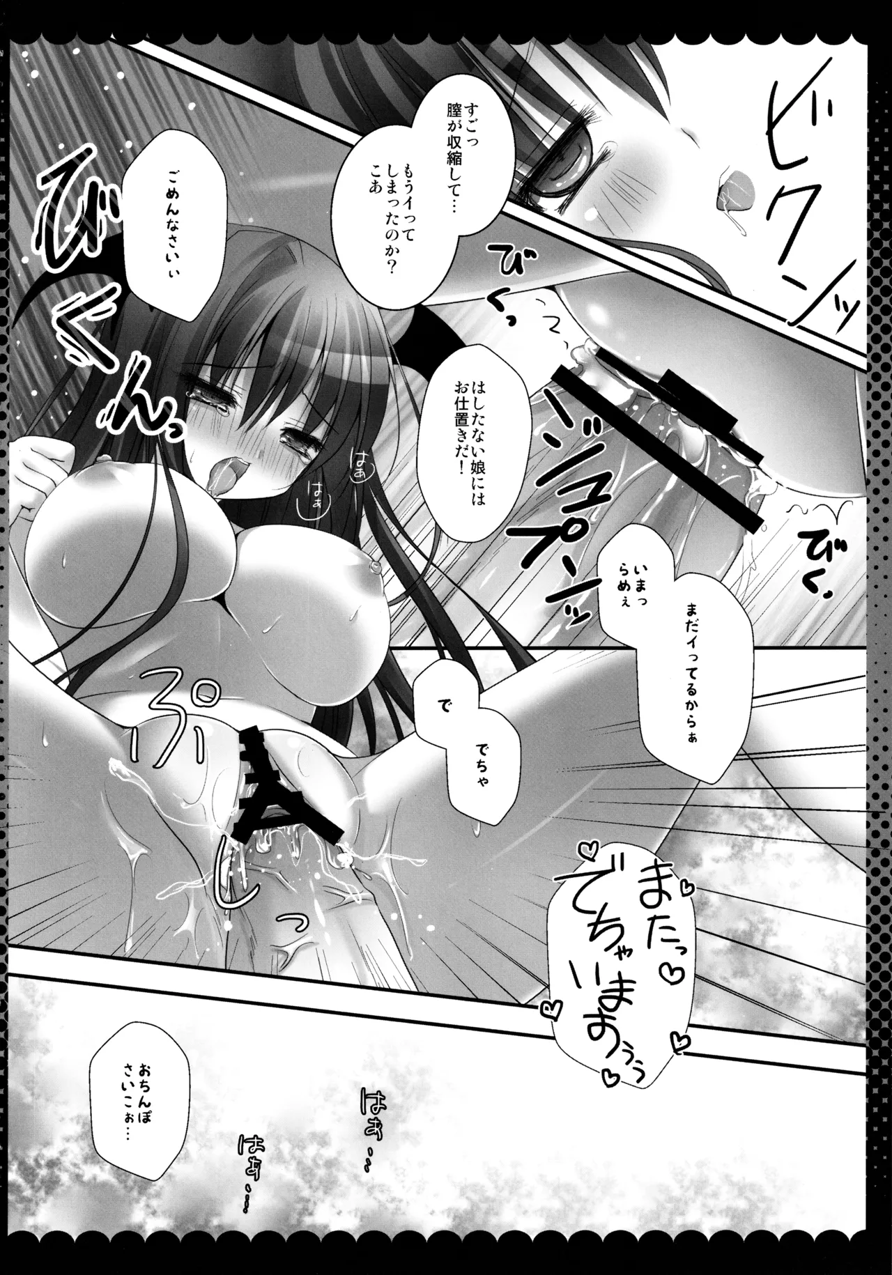 Touhou Soushuuhen - Page 96