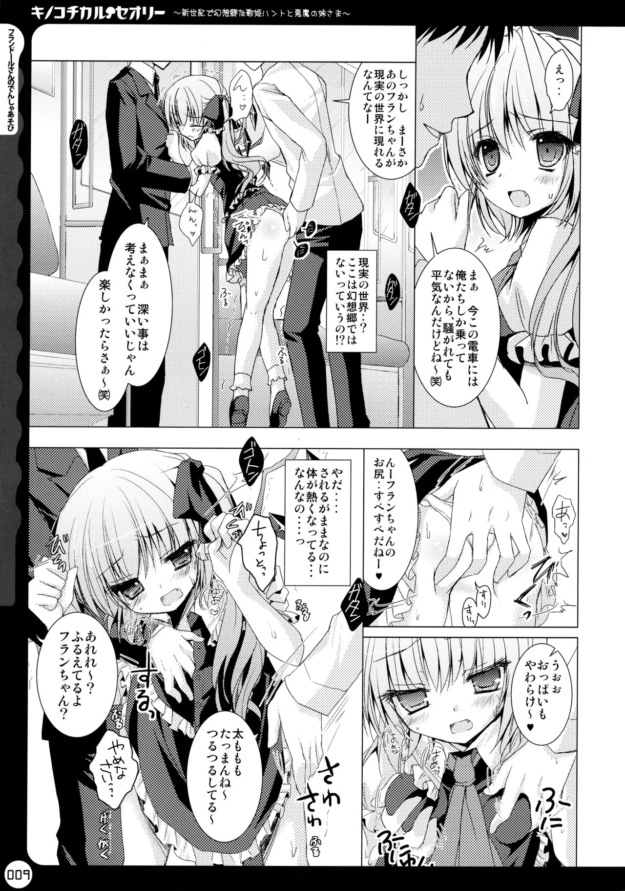 KINOKOTICAL THEORY - Page 10